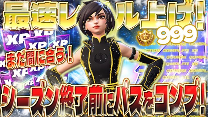 【フォートナイト無限XP】初心者でも簡単にXPをGET！今シーズンは6月7日まで！期間内にバトルパスをコンプしたい人必見！ #fortnite