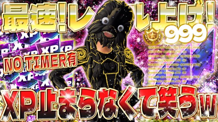 【フォートナイト無限XP】XP爆増⁉隠しギミック全部押したら…大変なことにwww 誰でも使えるXP獲得ルートを発見した！ #fortnite