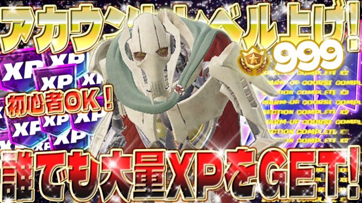 【フォートナイト無限XP】最速でパスコンプ！タイマーなしで速攻XP！最強の裏マップが効率ぶっ壊れだったwww 初心者でも安心の完全ガイド付き！ #fortnite