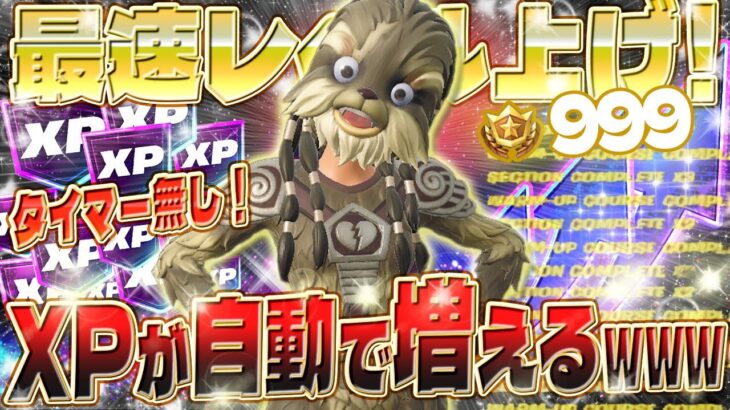 【フォートナイト無限XP】スターウォーズバトルパスをコンプリートしたい人必見！誰でも簡単にXPを稼げるマップがヤバすぎたwww #fortnite