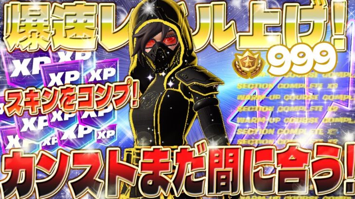 【フォートナイト無限XP】楽にレベル上げしたい人必見！バトル不要！建築不要！で大量にXPが稼げるマップがヤバいwww 初心者でも安心の完全ガイド付き！#fortnite