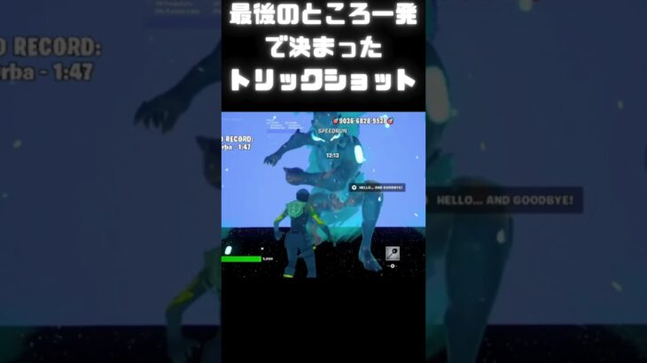 最後のところ一発で決まったトリック #かっこいいキル集 #フォートナイト #神bgm #fortnite