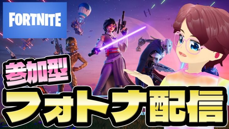 みんなで新シーズンチャレンジ！参加型deフォートナイトｗ（縦画面） 【Vtuber 藤田ゆうま  Fortnite フォトナ C6S3 】