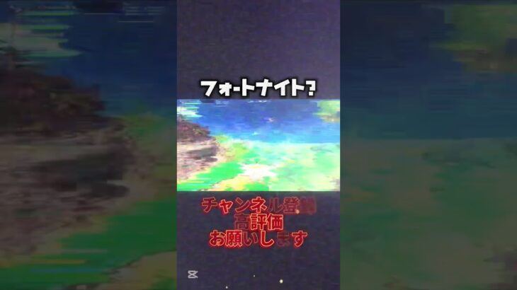 こ、これがフォートナイト！？#チャンネル登録お願いします #doppelgänger #fortnite #フォートナイト #フォトナ #フォトナキル集 #エンジョイ #enjoy #ぴたごらすch
