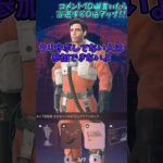 【”今”だけ限定無料スキン】新シーズンのバトルパスがみんなに無料配布されてるだと！？？！？ #epicpartner #フォートナイト #ギフト #ギフト企画 #ギフト配信