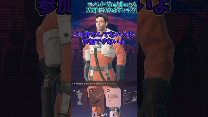 【”今”だけ限定無料スキン】新シーズンのバトルパスがみんなに無料配布されてるだと！？？！？ #epicpartner #フォートナイト #ギフト #ギフト企画 #ギフト配信