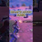 ミシックマークスマンライフルの入手方法 #epicpartner #フォートナイト #fortnite #フォトナ #フォートナイト初心者