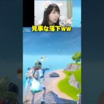 落下ダメージあるの忘れてたよねｗｗｗ #fortnite #フォートナイト #ゲーム実況