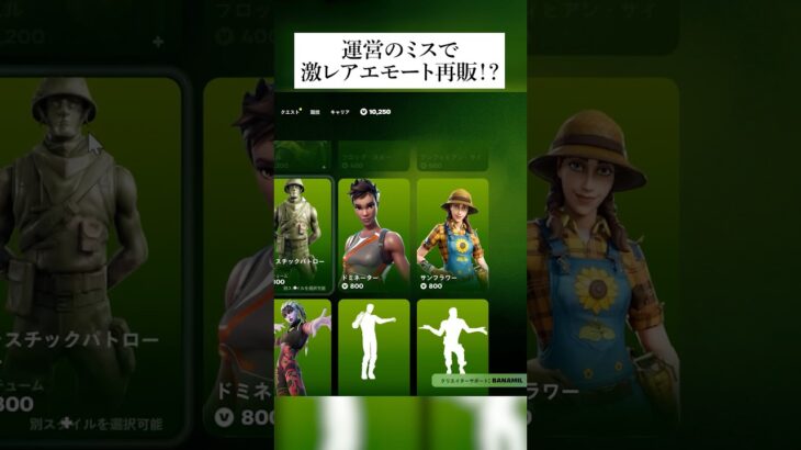 運営のミスで激レアエモート再販ってホンマなん？検証してみたんやで #フォートナイト #fortnite #小ネタ #小技