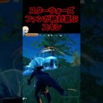 スターウォーズファンが絶対喜ぶスキンだな！ミームは現実になったｗ #fortnite #フォートナイト