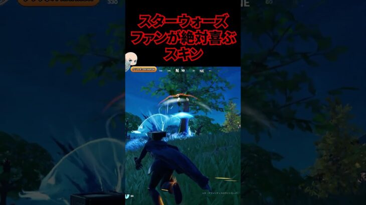 スターウォーズファンが絶対喜ぶスキンだな！ミームは現実になったｗ #fortnite #フォートナイト