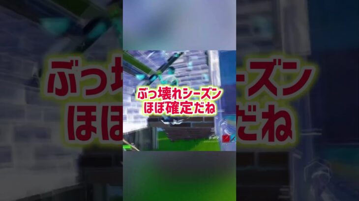 次のシーズンが楽しみだあ #フォートナイト #fortnite #フォトナ