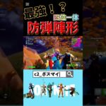 建築は要らない！壁よ歩け！ #フォートナイト #fortnite #ビクロイ #ゲーム実況 #ビクロイチャレンジ #フォトナ #フォートナイト実況 #エンジョイ勢