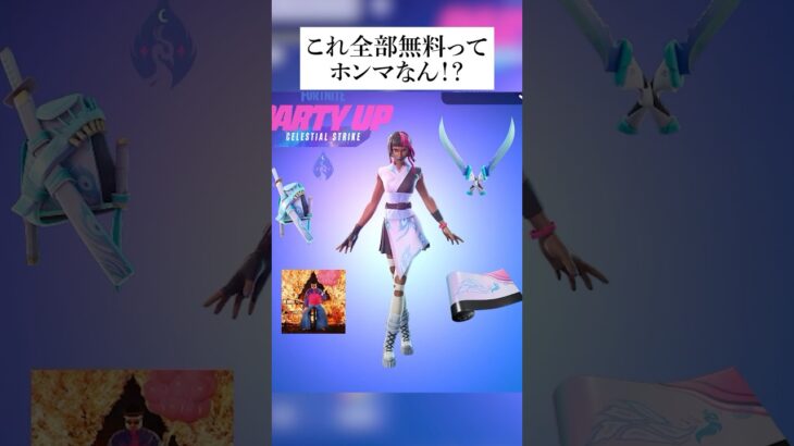 今だけ無料報酬大量にもらえるクエストきてるから紹介するんやで #フォートナイト #fortnite #小ネタ #小技