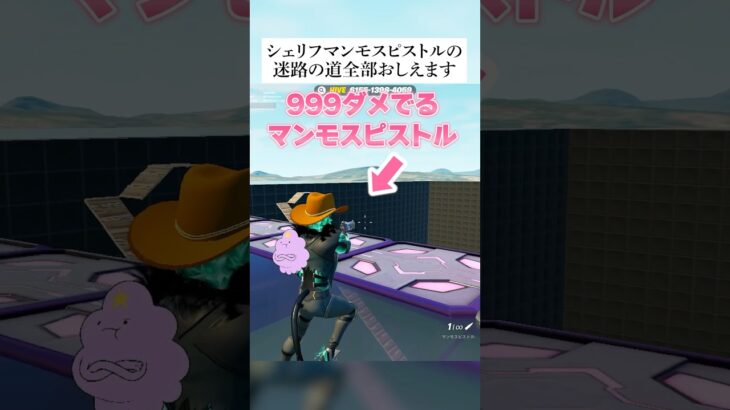 全ての銃のマンモスピストルの迷路の道、全部教えるんやで！！ #フォートナイト #fortnite #小ネタ #小技