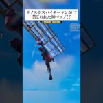 サノスやスパイダーマンの武器を使うことができる神マップあるってホンマなん検証してみたんやで #フォートナイト #fortnite #小ネタ #小技