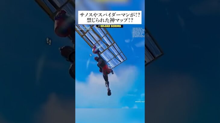 サノスやスパイダーマンの武器を使うことができる神マップあるってホンマなん検証してみたんやで #フォートナイト #fortnite #小ネタ #小技