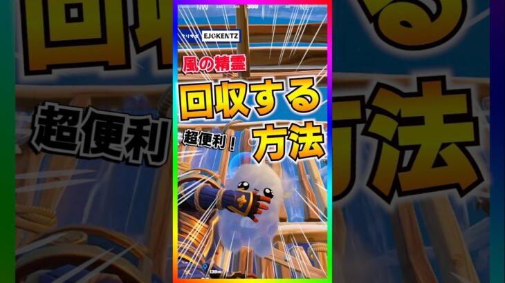 これは超便利‼️風の精霊を回収してから飛ぶ方法が最強過ぎる‼️【フォートナイト/fortnite】