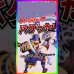 突然の新ランクカップ💡ツルハシバトル開催‼️ランクカップがバグり散らかしてる🤣🤣【フォートナイト/fortnite】