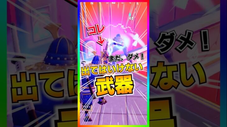 隠し武器！本当はまだ登場してはいけない武器をを入手する方法‼️最新アップデート情報！【フォートナイト/fortnite】