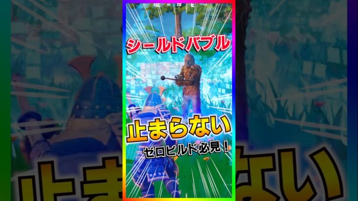 ゼロビルド最強の味方‼️シールドバブルが止まらないチューバッカが最強過ぎる‼️【フォートナイト/fortnite】