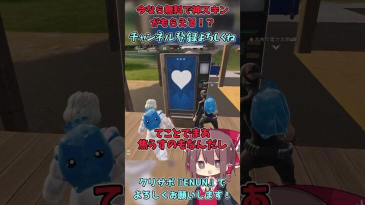 【フォートナイト】今なら無料でスキンが貰える！？【ゆっくり実況】 #ゆっくり実況 #フォートナイト #フォトナ #fortnite