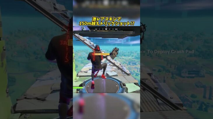 アイコニックでトリックショット当てた！ #フォートナイト #fortnite