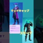 #フォートナイトレアスキン #フォートナイトスキンコンテスト#fortnite
