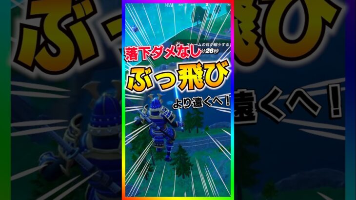 超ぶっ飛び‼️新アイテムサーマル・インプローダーで超ぶっ飛べる‼️【フォートナイト/fortnite】