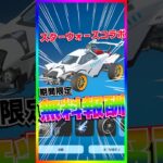 秘密の無料報酬来た‼️スターウォーズコラボの意外と知られていな激アツの無料報酬来た‼️【フォートナイト/fortnite】