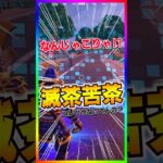 驚愕‼️シールドバブルがぶっ壊れました…【フォートナイト/fortnite】