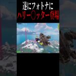 ハリー〇ッターがついにフォトナに登場？？？ #フォートナイト #fortnite #チャプター6#shorts