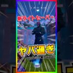 最強過ぎる‼️新ライトセーバーの性能がヤバすぎる‼️【フォートナイト/fortnite】
