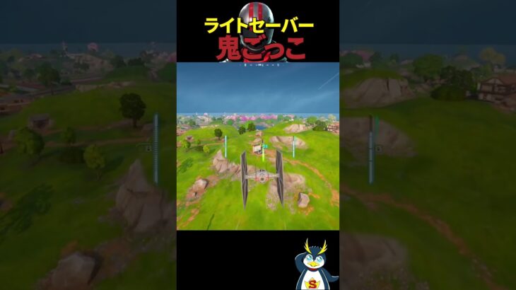 ライトセーバー鬼ごっことはを開催してみた！ #フォートナイト #fortnite