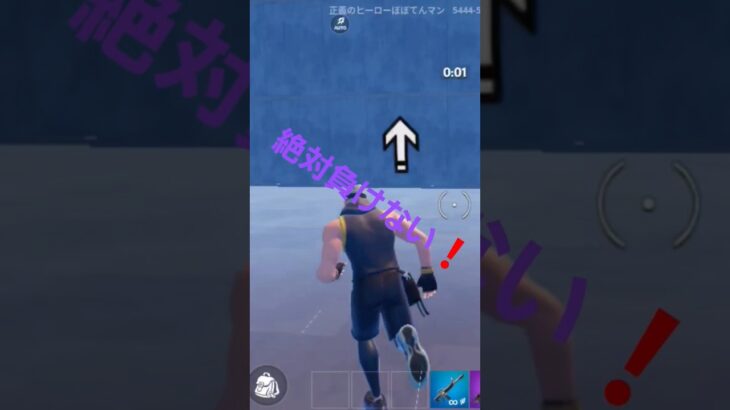 自分の限界突破にチャレンジ❗絶対に負けられないｗｗｗ#モバイル勢#fortnite #フォートナイト@BlackVELL
