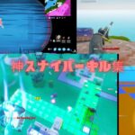 「fortnite」神スナイパーキル集#フォートナイト #かっこいいキル集 #神bgm #fortnite #クリップ集