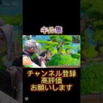 ショートサボりすぎだ#チャンネル登録お願いします #fortnite #フォートナイト #フォトナ #フォトナキル集 #enjoy #エンジョイ #ぴたごらすch #百花繚乱