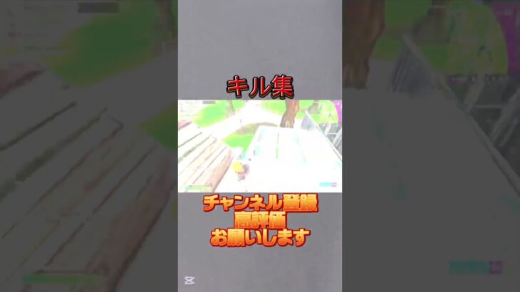 キル集だぇ〜#チャンネル登録お願いします #テレパシ #fortnite #フォートナイト #フォトナ #フォトナキル集 #enjoy #エンジョイ #ぴたごらすch #初見さん大歓迎