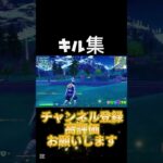 やばい素材が#チャンネル登録お願いします #フォートナイト #fortnite #フォトナ #フォトナキル集 #enjoy #エンジョイ #ぴたごらすch #初見さん大歓迎 #参加型