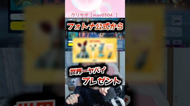 フォトナ公式さん、、凄すぎる😭 #fortnite #フォトナ女子 #フォートナイト #epicpartner #jk #女子高生 #ゲーマー #ゲーム実況 #shorts