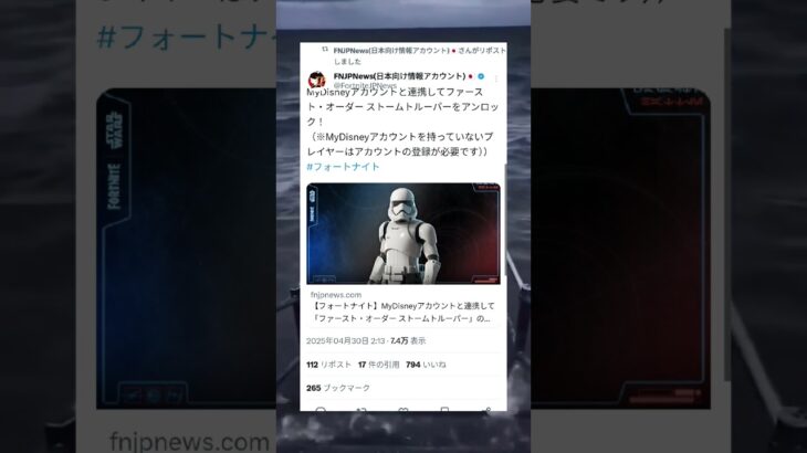 スター・ウォーズの無料スキン神じゃね？　#fortnite #fortniteclips #フォートナイト　#フォートナイトアプデ最新情報　#リーク情報 #フォートナイトリーク情報　#ユーム