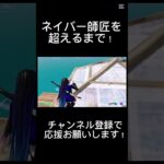 惜しい😢  #フォートナイト #fortnite #フォトナキル集 #フォートナイトキル集 #プロゲーマー #fortniteshorts #キル集 #ライフガード #ふぉーとないと #shorts