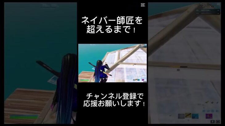 惜しい😢  #フォートナイト #fortnite #フォトナキル集 #フォートナイトキル集 #プロゲーマー #fortniteshorts #キル集 #ライフガード #ふぉーとないと #shorts