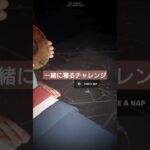 添い寝チャレンジやってみてね！！　#フォートナイト #ホラー#fortnite #horror