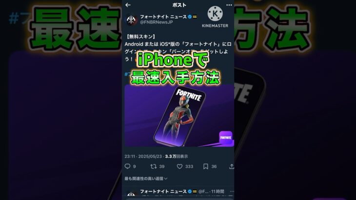 スマホでフォートナイトをする方法#fortnite #フォートナイト #無料スキン #iphone #ショート #shorts