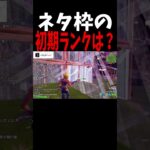 たのしい！フォートナイト！#フォトナ女子 #フォートナ男子 #fortnite #short