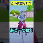え？誰？？？【聖徳太子ゲーム】#フォートナイト  #fortnite #くろのす #shorts #聖徳太子ゲーム