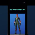 最後のは、マジ危険 #フォートナイト #ふぉーとないと #fortnite #フォトナ #shorts #フォートナイト猛者スキン