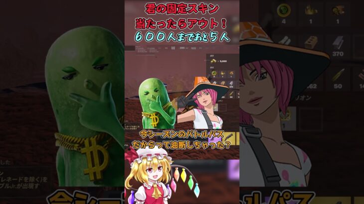 【フォートナイト】君は最後まで生き残れるかな？もし生き残れたら猛者確定！【ゆっくり実況】 #ゆっくり実況 #フォトナ #fortnite #フォトナ #shorts 　#最新アプデ情報