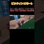 ビルドインエモートがどのスキンでもできるそ… #フォートナイト #フォトナ #fortnite #shorts #愛スクリーム